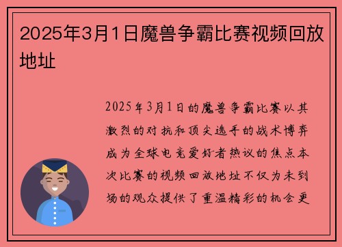 2025年3月1日魔兽争霸比赛视频回放地址
